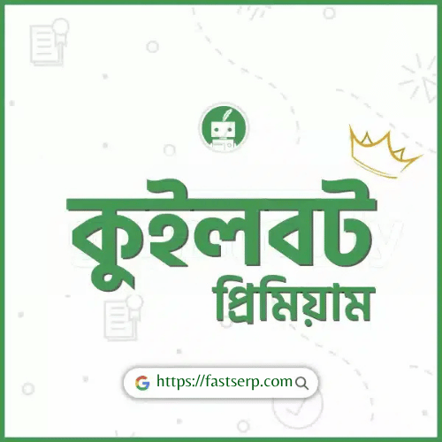 কুইলবট প্রিমিয়াম