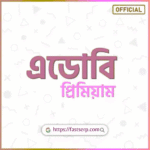 এডোবি ক্রিয়েটিভ ক্লাউড