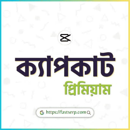 ক্যাপকাট প্রো
