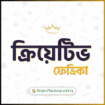 ক্রিয়েটিভ ফেভ্রিকা